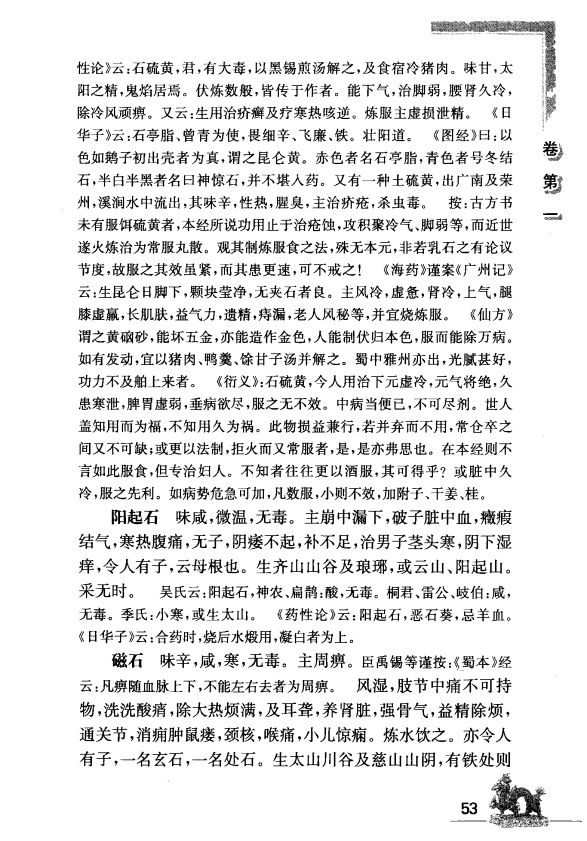 [中医古籍][珍版海外回归中医善本古籍丛书系列]海外回归中医善本古籍丛书（续）第6册PDF文档 ...