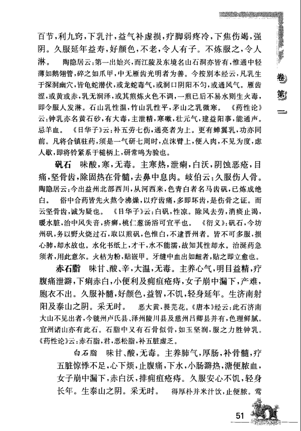 [中医古籍][珍版海外回归中医善本古籍丛书系列]海外回归中医善本古籍丛书（续）第6册PDF文档 ...