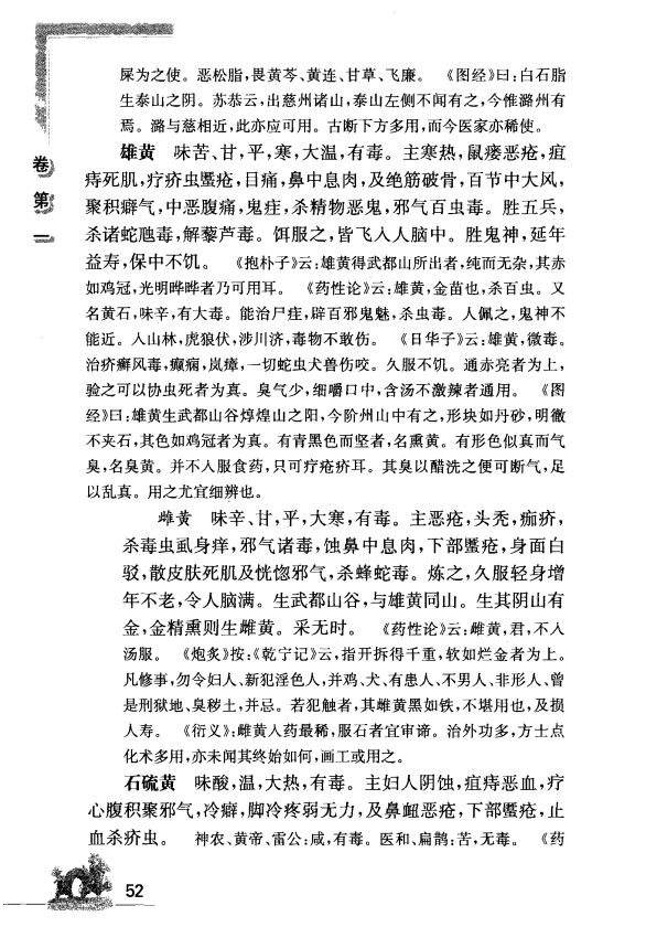 [中医古籍][珍版海外回归中医善本古籍丛书系列]海外回归中医善本古籍丛书（续）第6册PDF文档 ...
