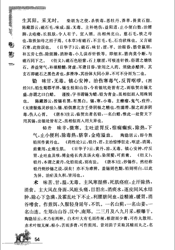 [中医古籍][珍版海外回归中医善本古籍丛书系列]海外回归中医善本古籍丛书（续）第6册PDF文档 ...