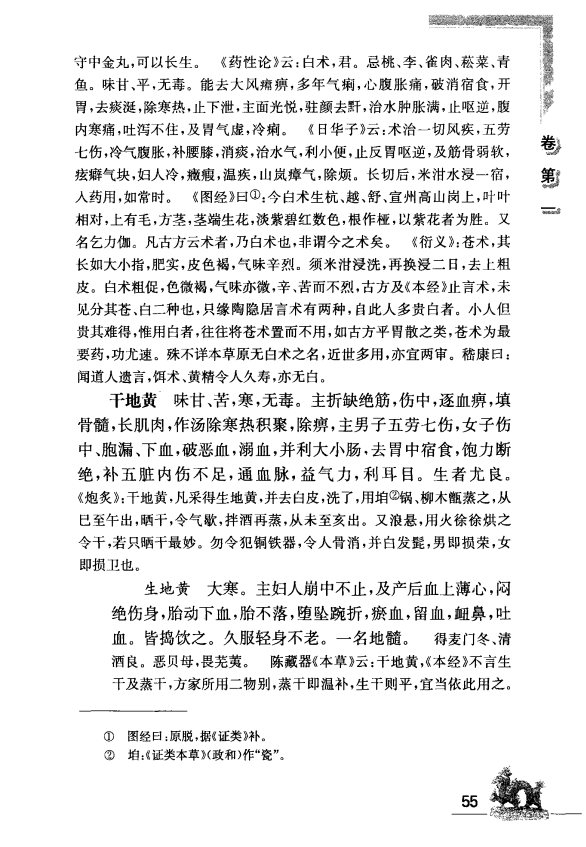 [中医古籍][珍版海外回归中医善本古籍丛书系列]海外回归中医善本古籍丛书（续）第6册PDF文档 ...