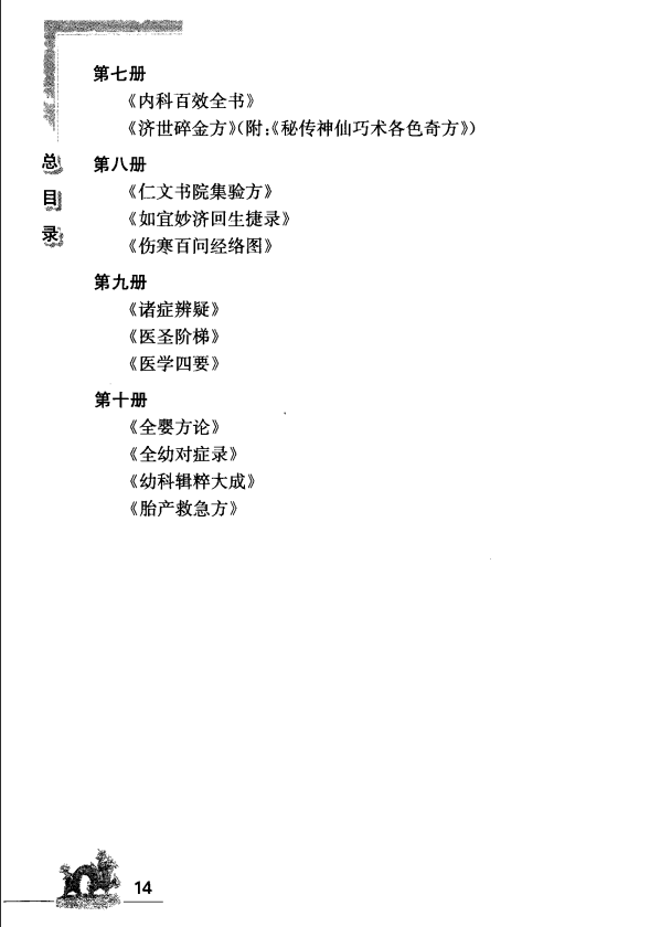 [中医古籍][珍版海外回归中医善本古籍丛书系列]海外回归中医善本古籍丛书（续）第7册PDF文档 ...