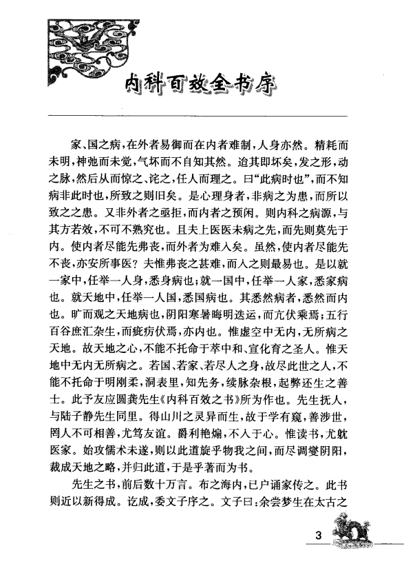 [中医古籍][珍版海外回归中医善本古籍丛书系列]海外回归中医善本古籍丛书（续）第7册PDF文档 ...