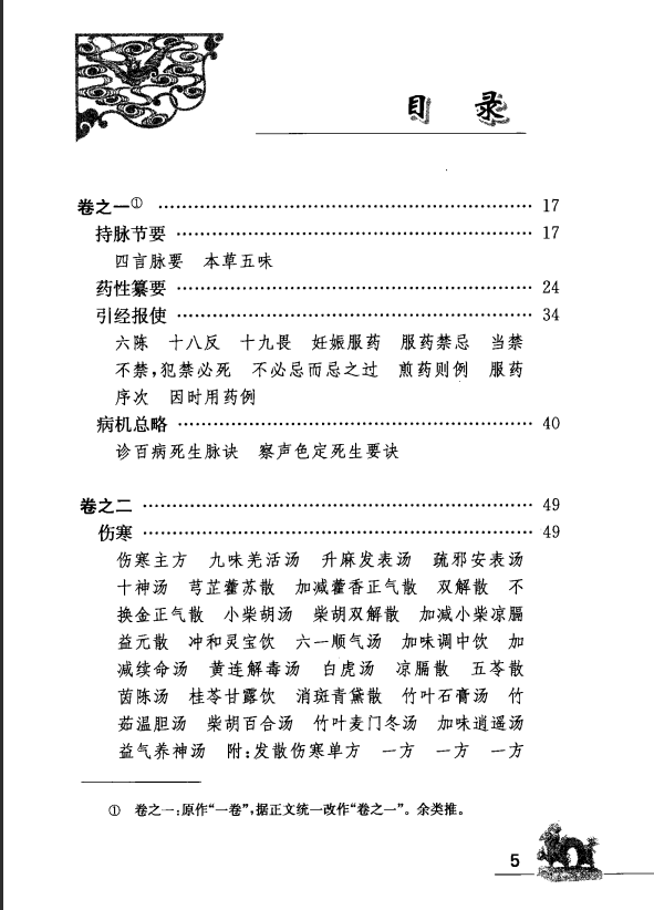 [中医古籍][珍版海外回归中医善本古籍丛书系列]海外回归中医善本古籍丛书（续）第7册PDF文档 ...