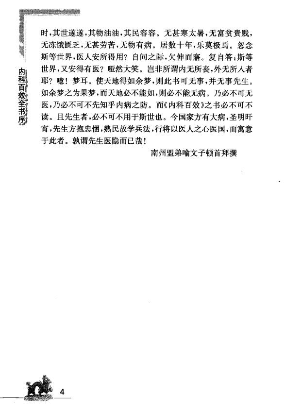 [中医古籍][珍版海外回归中医善本古籍丛书系列]海外回归中医善本古籍丛书（续）第7册PDF文档 ...
