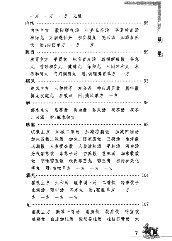[中医古籍][珍版海外回归中医善本古籍丛书系列]海外回归中医善本古籍丛书（续）第7册PDF文档 ...