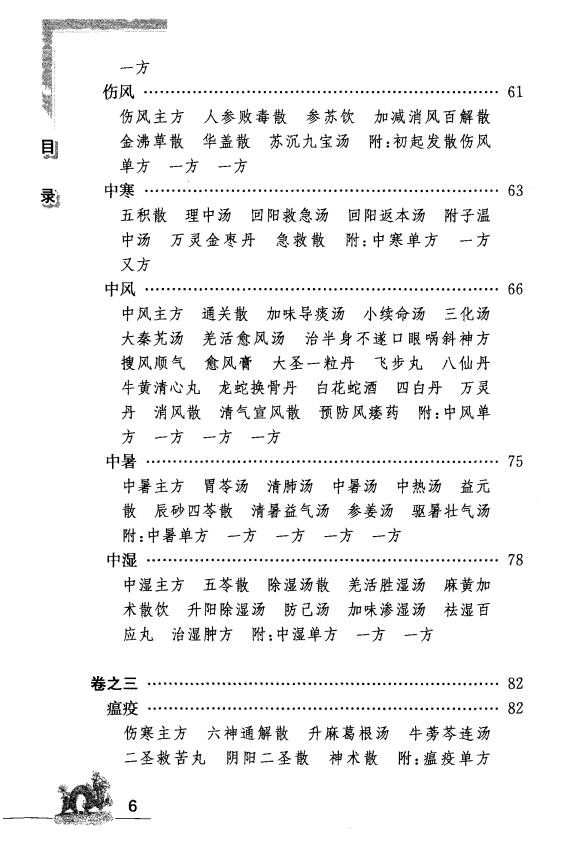[中医古籍][珍版海外回归中医善本古籍丛书系列]海外回归中医善本古籍丛书（续）第7册PDF文档 ...