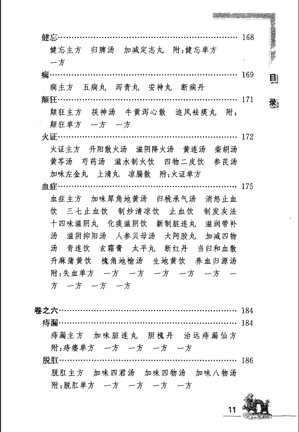 [中医古籍][珍版海外回归中医善本古籍丛书系列]海外回归中医善本古籍丛书（续）第7册PDF文档 ...