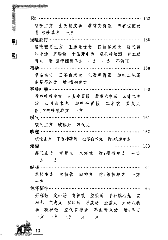 [中医古籍][珍版海外回归中医善本古籍丛书系列]海外回归中医善本古籍丛书（续）第7册PDF文档 ...