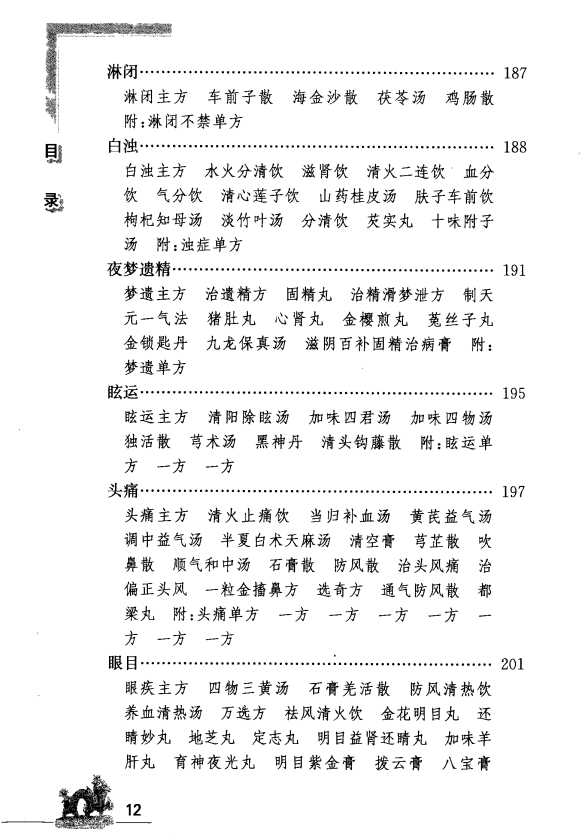 [中医古籍][珍版海外回归中医善本古籍丛书系列]海外回归中医善本古籍丛书（续）第7册PDF文档 ...