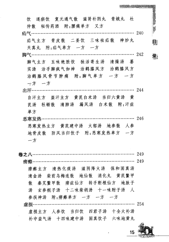 [中医古籍][珍版海外回归中医善本古籍丛书系列]海外回归中医善本古籍丛书（续）第7册PDF文档 ...