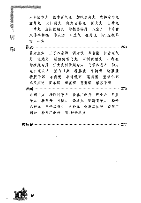 [中医古籍][珍版海外回归中医善本古籍丛书系列]海外回归中医善本古籍丛书（续）第7册PDF文档 ...