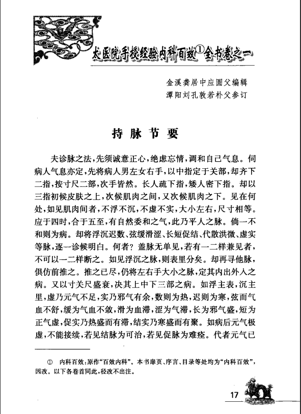 [中医古籍][珍版海外回归中医善本古籍丛书系列]海外回归中医善本古籍丛书（续）第7册PDF文档 ...