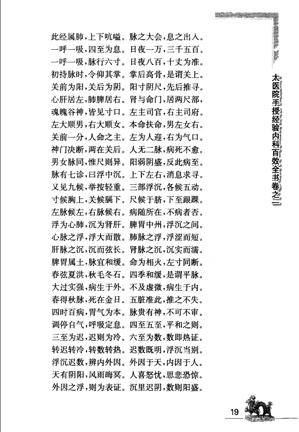 [中医古籍][珍版海外回归中医善本古籍丛书系列]海外回归中医善本古籍丛书（续）第7册PDF文档 ...