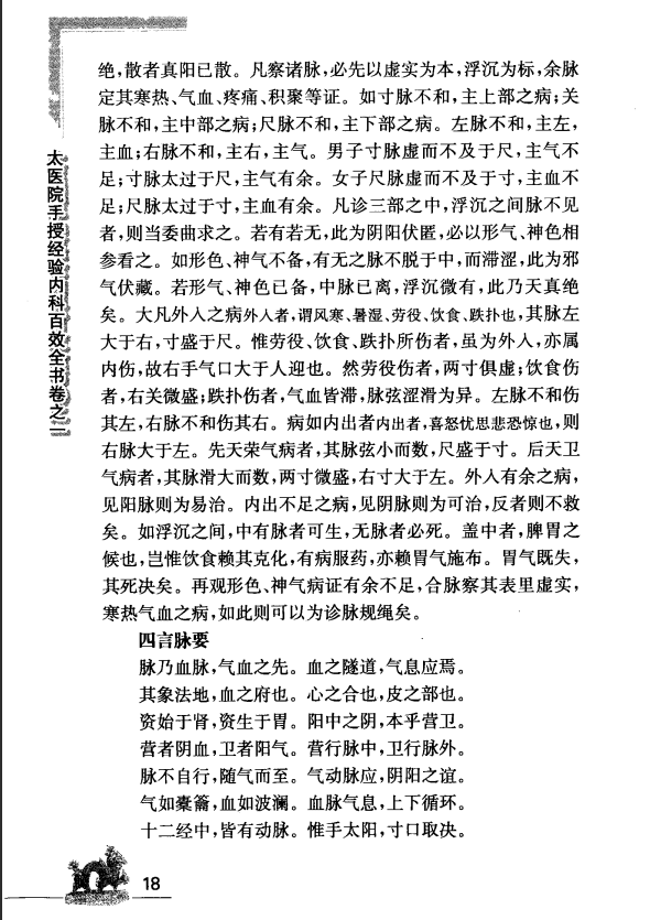 [中医古籍][珍版海外回归中医善本古籍丛书系列]海外回归中医善本古籍丛书（续）第7册PDF文档 ...