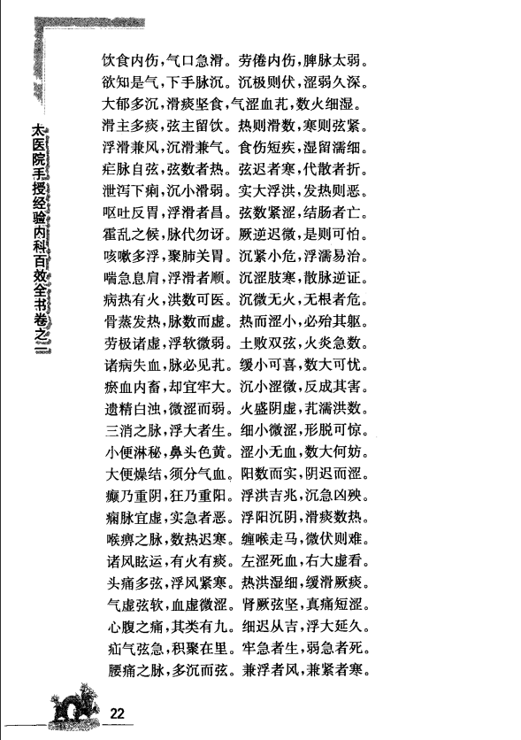 [中医古籍][珍版海外回归中医善本古籍丛书系列]海外回归中医善本古籍丛书（续）第7册PDF文档 ...