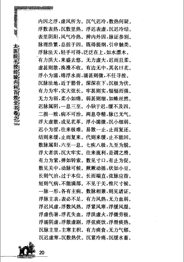 [中医古籍][珍版海外回归中医善本古籍丛书系列]海外回归中医善本古籍丛书（续）第7册PDF文档 ...