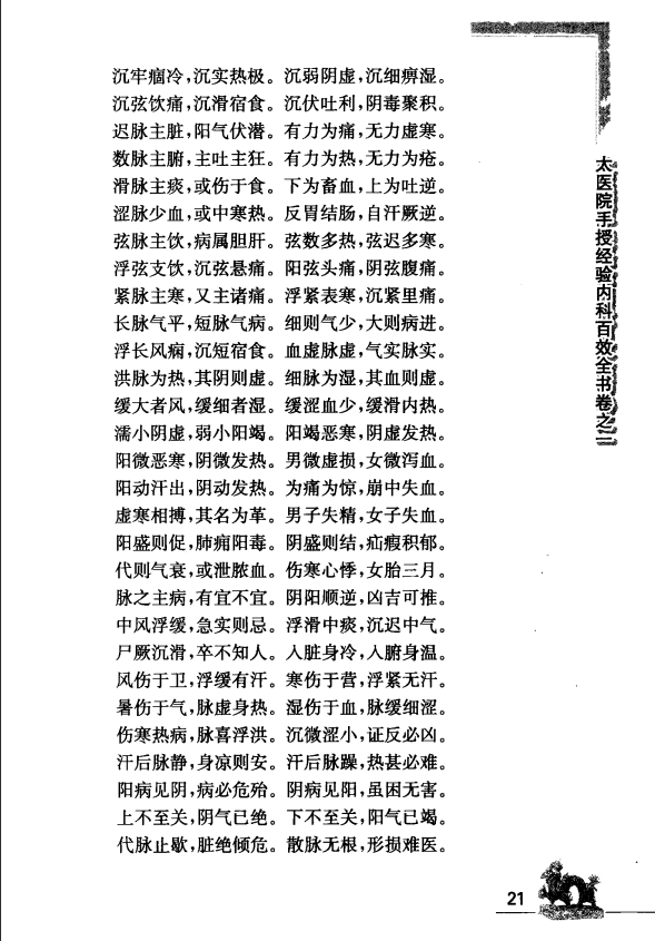 [中医古籍][珍版海外回归中医善本古籍丛书系列]海外回归中医善本古籍丛书（续）第7册PDF文档 ...