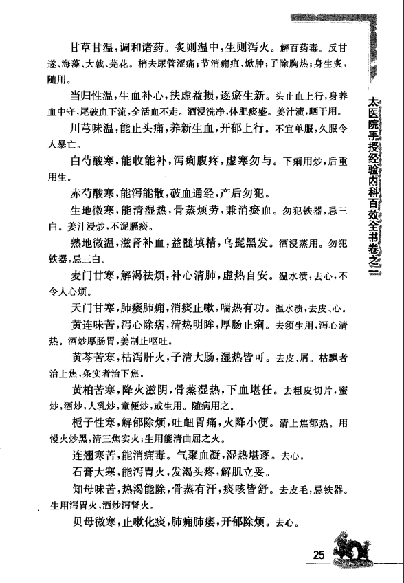 [中医古籍][珍版海外回归中医善本古籍丛书系列]海外回归中医善本古籍丛书（续）第7册PDF文档 ...