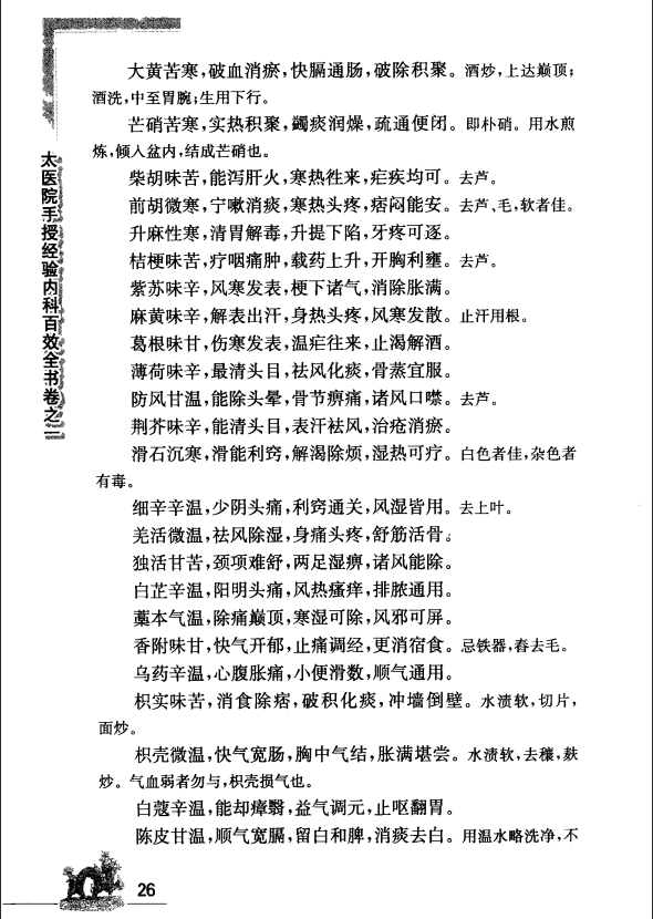 [中医古籍][珍版海外回归中医善本古籍丛书系列]海外回归中医善本古籍丛书（续）第7册PDF文档 ...