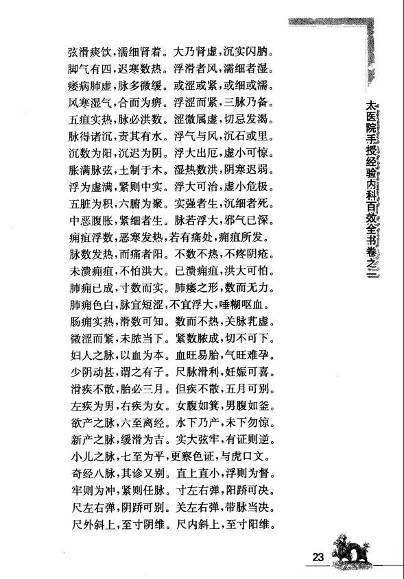 [中医古籍][珍版海外回归中医善本古籍丛书系列]海外回归中医善本古籍丛书（续）第7册PDF文档 ...