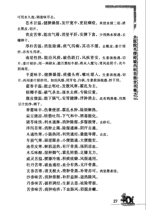 [中医古籍][珍版海外回归中医善本古籍丛书系列]海外回归中医善本古籍丛书（续）第7册PDF文档 ...