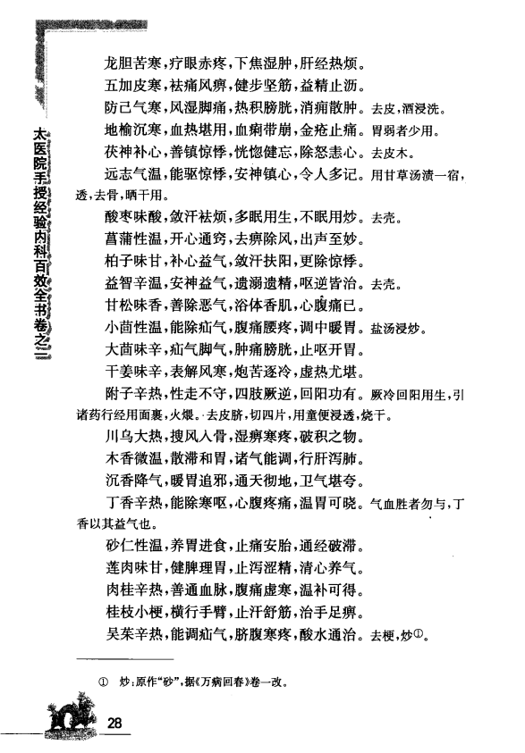 [中医古籍][珍版海外回归中医善本古籍丛书系列]海外回归中医善本古籍丛书（续）第7册PDF文档 ...