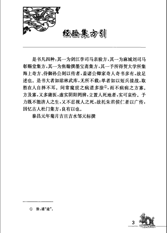 [中医古籍][珍版海外回归中医善本古籍丛书系列]海外回归中医善本古籍丛书（续）第8册PDF文档 ...