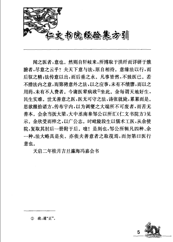 [中医古籍][珍版海外回归中医善本古籍丛书系列]海外回归中医善本古籍丛书（续）第8册PDF文档 ...