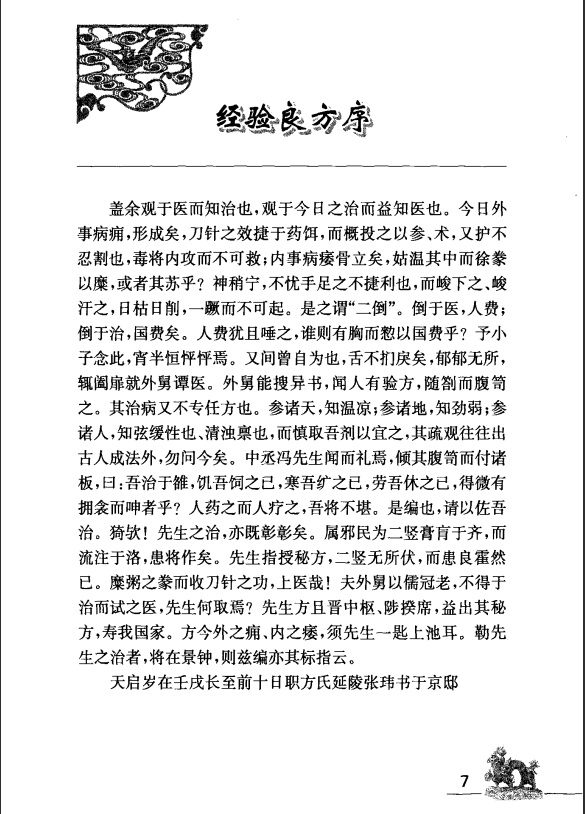 [中医古籍][珍版海外回归中医善本古籍丛书系列]海外回归中医善本古籍丛书（续）第8册PDF文档 ...