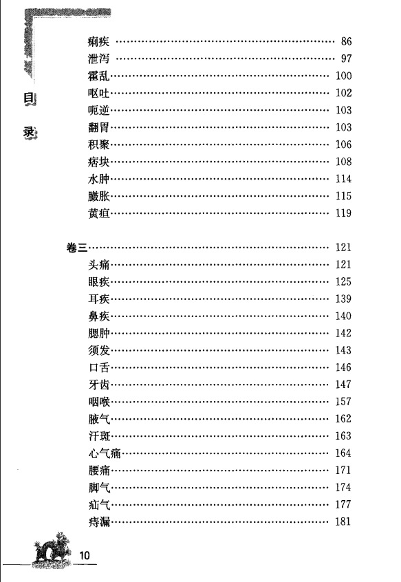 [中医古籍][珍版海外回归中医善本古籍丛书系列]海外回归中医善本古籍丛书（续）第8册PDF文档 ...