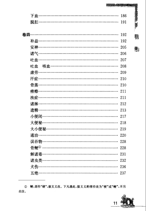 [中医古籍][珍版海外回归中医善本古籍丛书系列]海外回归中医善本古籍丛书（续）第8册PDF文档 ...