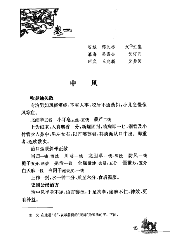 [中医古籍][珍版海外回归中医善本古籍丛书系列]海外回归中医善本古籍丛书（续）第8册PDF文档 ...