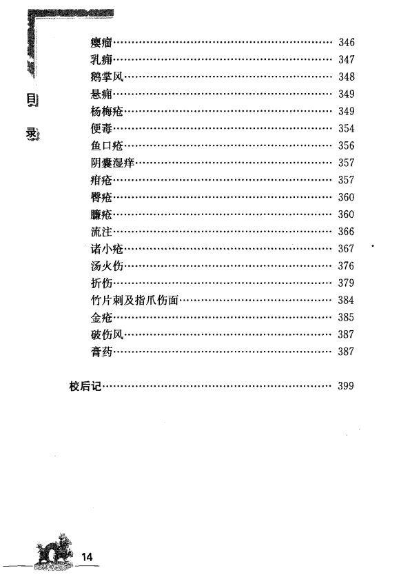 [中医古籍][珍版海外回归中医善本古籍丛书系列]海外回归中医善本古籍丛书（续）第8册PDF文档 ...
