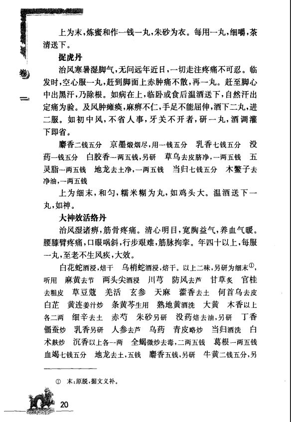 [中医古籍][珍版海外回归中医善本古籍丛书系列]海外回归中医善本古籍丛书（续）第8册PDF文档 ...