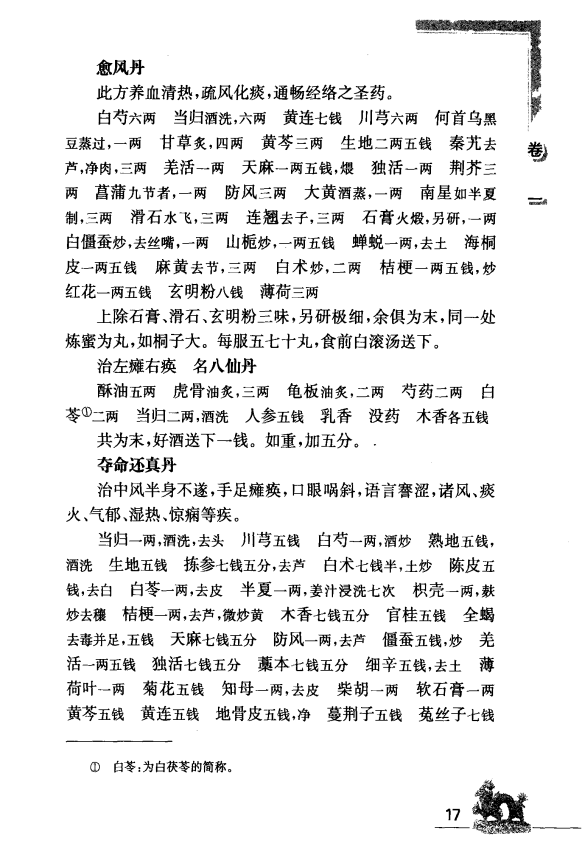 [中医古籍][珍版海外回归中医善本古籍丛书系列]海外回归中医善本古籍丛书（续）第8册PDF文档 ...