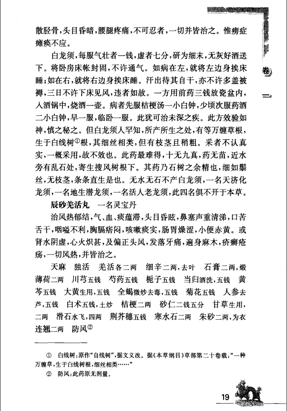 [中医古籍][珍版海外回归中医善本古籍丛书系列]海外回归中医善本古籍丛书（续）第8册PDF文档 ...
