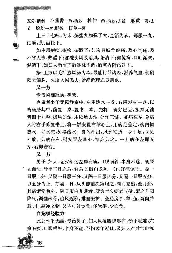[中医古籍][珍版海外回归中医善本古籍丛书系列]海外回归中医善本古籍丛书（续）第8册PDF文档 ...