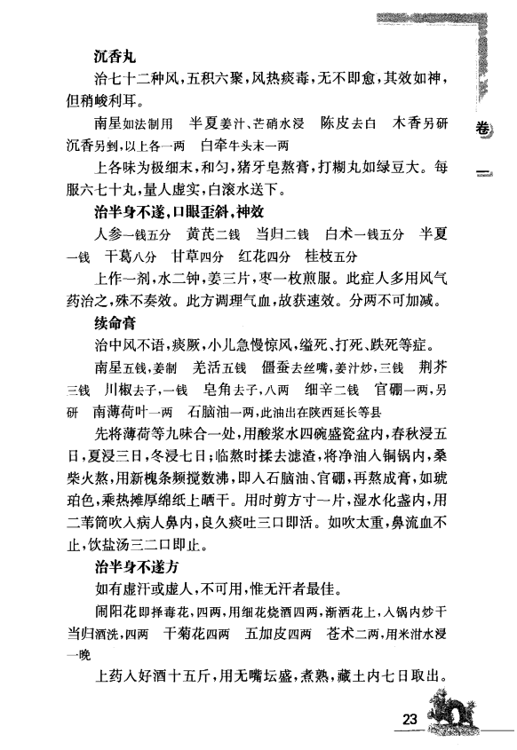 [中医古籍][珍版海外回归中医善本古籍丛书系列]海外回归中医善本古籍丛书（续）第8册PDF文档 ...