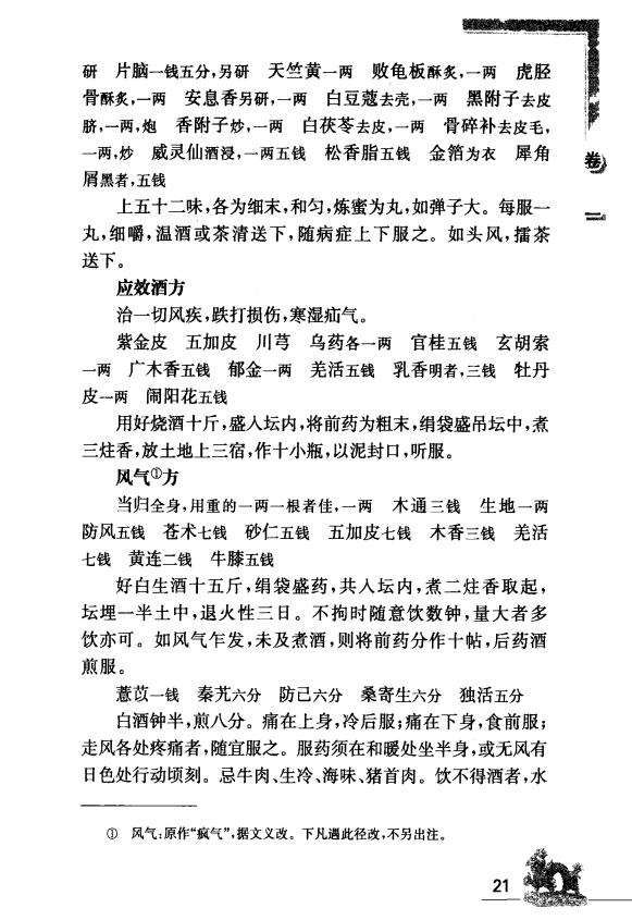 [中医古籍][珍版海外回归中医善本古籍丛书系列]海外回归中医善本古籍丛书（续）第8册PDF文档 ...