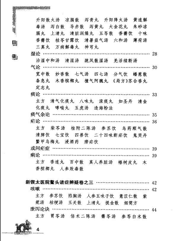 [中医古籍][珍版海外回归中医善本古籍丛书系列]海外回归中医善本古籍丛书（续）第9册PDF文档 ...