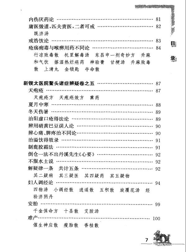 [中医古籍][珍版海外回归中医善本古籍丛书系列]海外回归中医善本古籍丛书（续）第9册PDF文档 ...