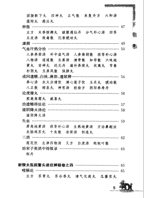 [中医古籍][珍版海外回归中医善本古籍丛书系列]海外回归中医善本古籍丛书（续）第9册PDF文档 ...