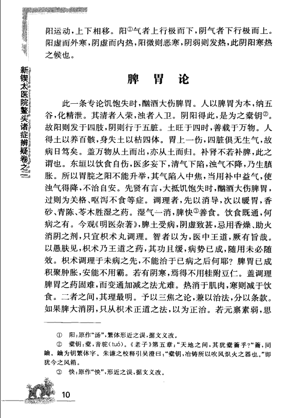 [中医古籍][珍版海外回归中医善本古籍丛书系列]海外回归中医善本古籍丛书（续）第9册PDF文档 ...