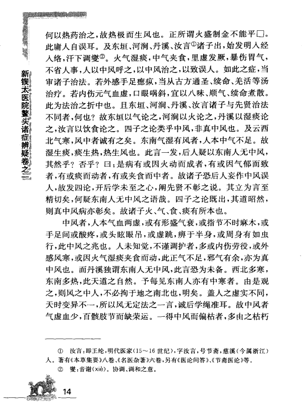 [中医古籍][珍版海外回归中医善本古籍丛书系列]海外回归中医善本古籍丛书（续）第9册PDF文档 ...