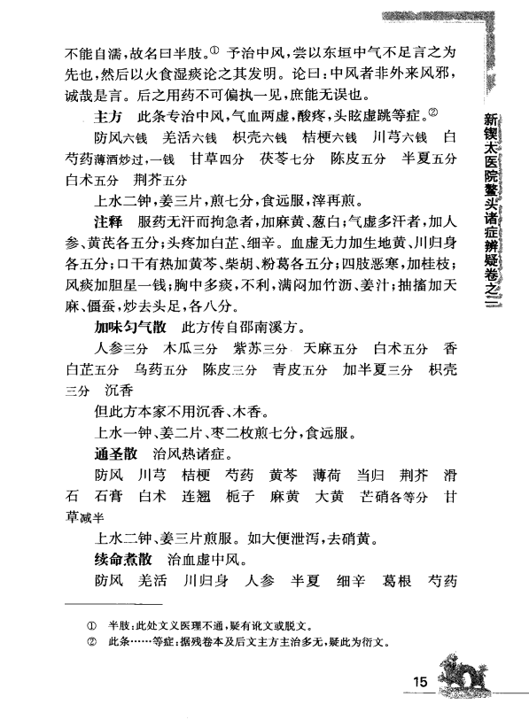 [中医古籍][珍版海外回归中医善本古籍丛书系列]海外回归中医善本古籍丛书（续）第9册PDF文档 ...