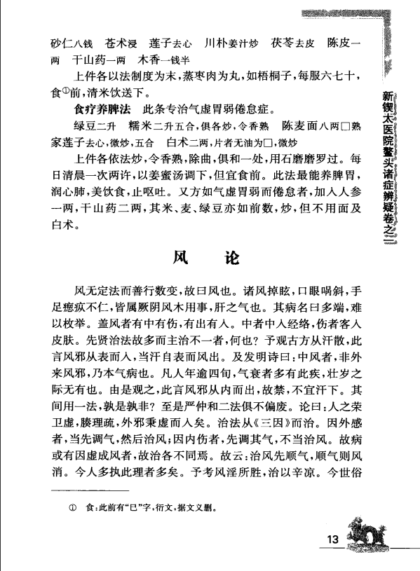 [中医古籍][珍版海外回归中医善本古籍丛书系列]海外回归中医善本古籍丛书（续）第9册PDF文档 ...