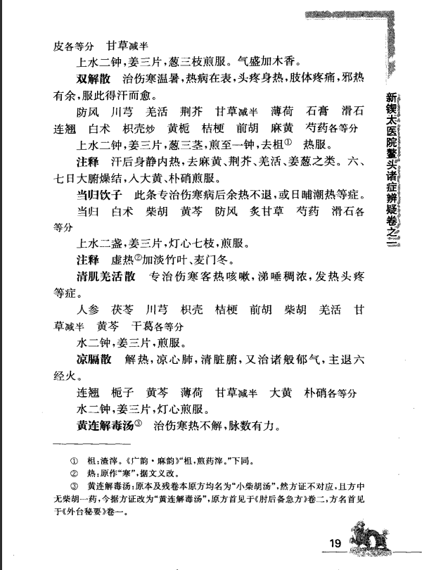 [中医古籍][珍版海外回归中医善本古籍丛书系列]海外回归中医善本古籍丛书（续）第9册PDF文档 ...