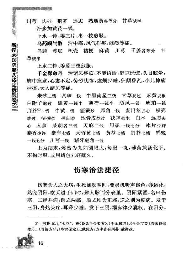[中医古籍][珍版海外回归中医善本古籍丛书系列]海外回归中医善本古籍丛书（续）第9册PDF文档 ...
