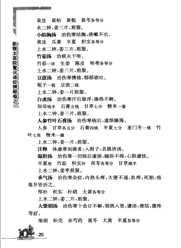 [中医古籍][珍版海外回归中医善本古籍丛书系列]海外回归中医善本古籍丛书（续）第9册PDF文档 ...